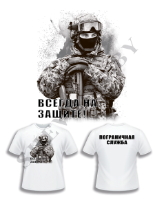 майка с DTF-печатью Всегда на защите